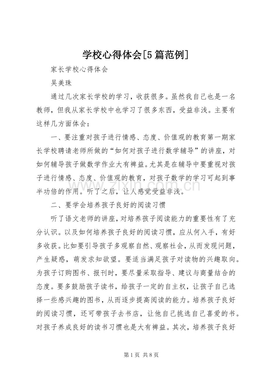 学校心得体会[5篇范例]_2.docx_第1页