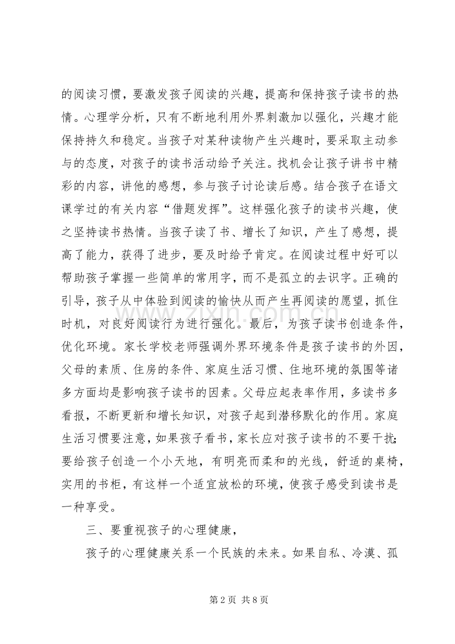 学校心得体会[5篇范例]_2.docx_第2页