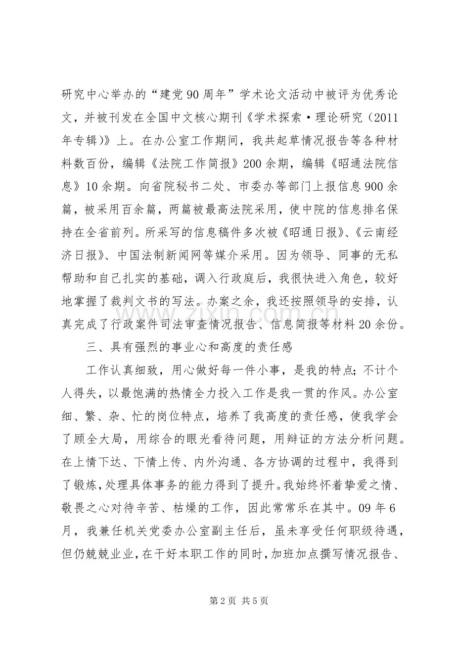 法院干事竞职竞聘演讲稿范文材料.docx_第2页