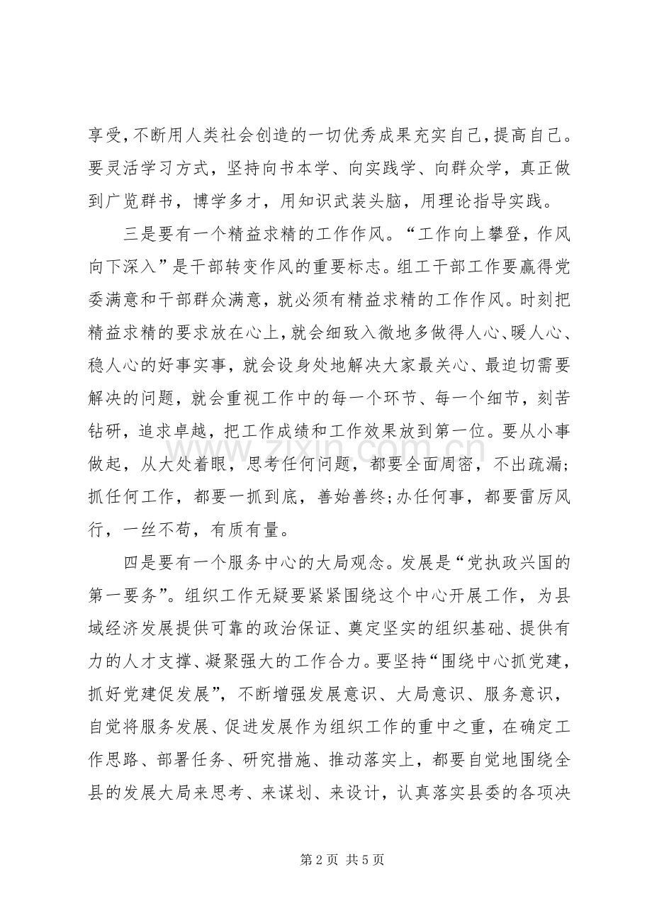 以案为鉴预防职务犯罪心得体会.docx_第2页