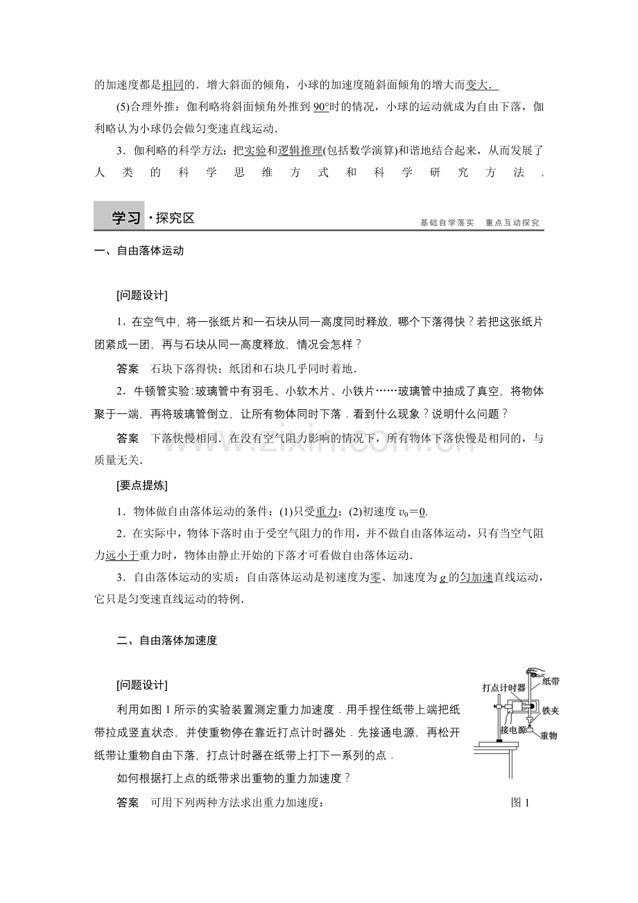 第二章学案6.doc_第2页
