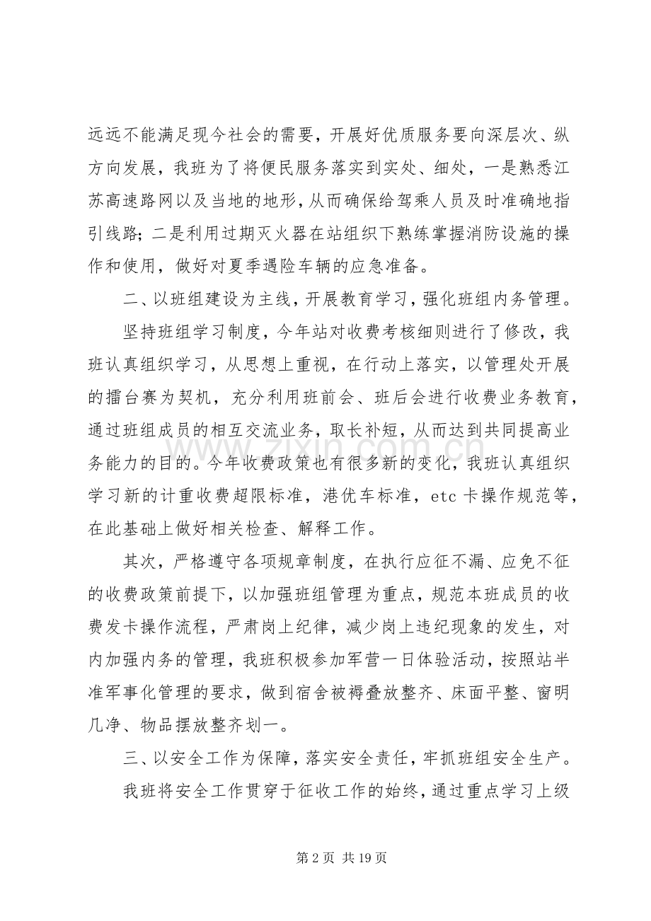 收费三班上半年工作总结.docx_第2页
