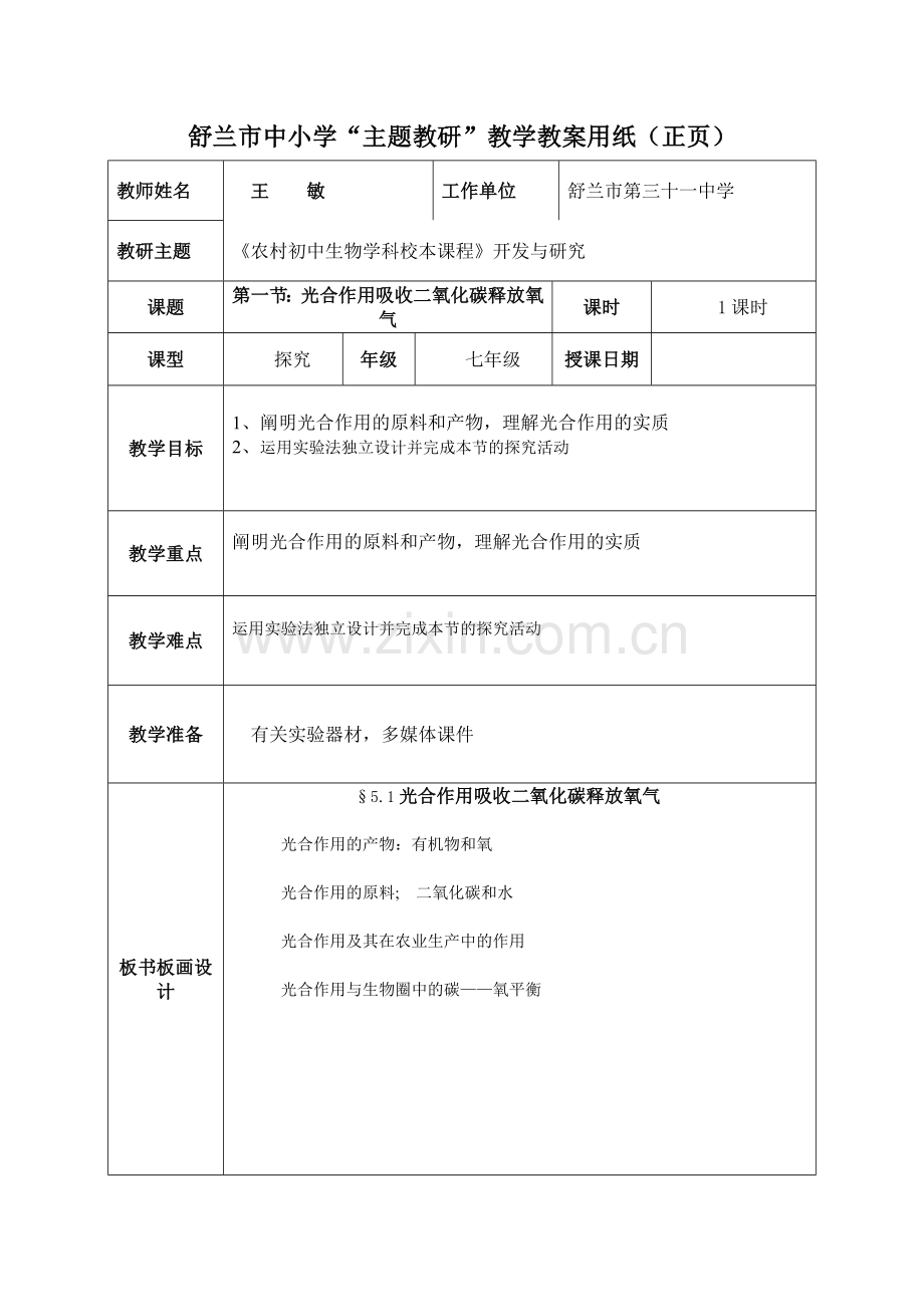 舒兰市中小学22.docx_第1页