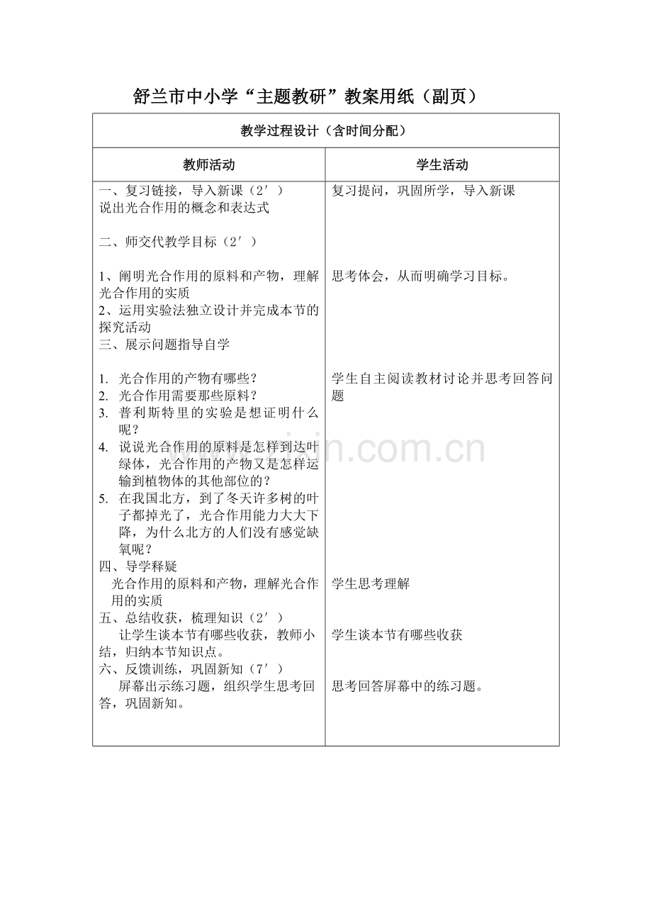 舒兰市中小学22.docx_第2页
