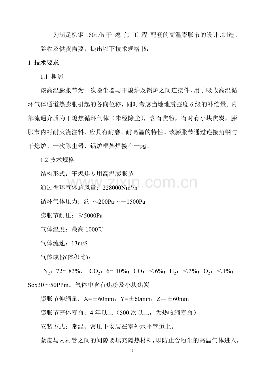 膨胀节技术规格书.doc_第2页