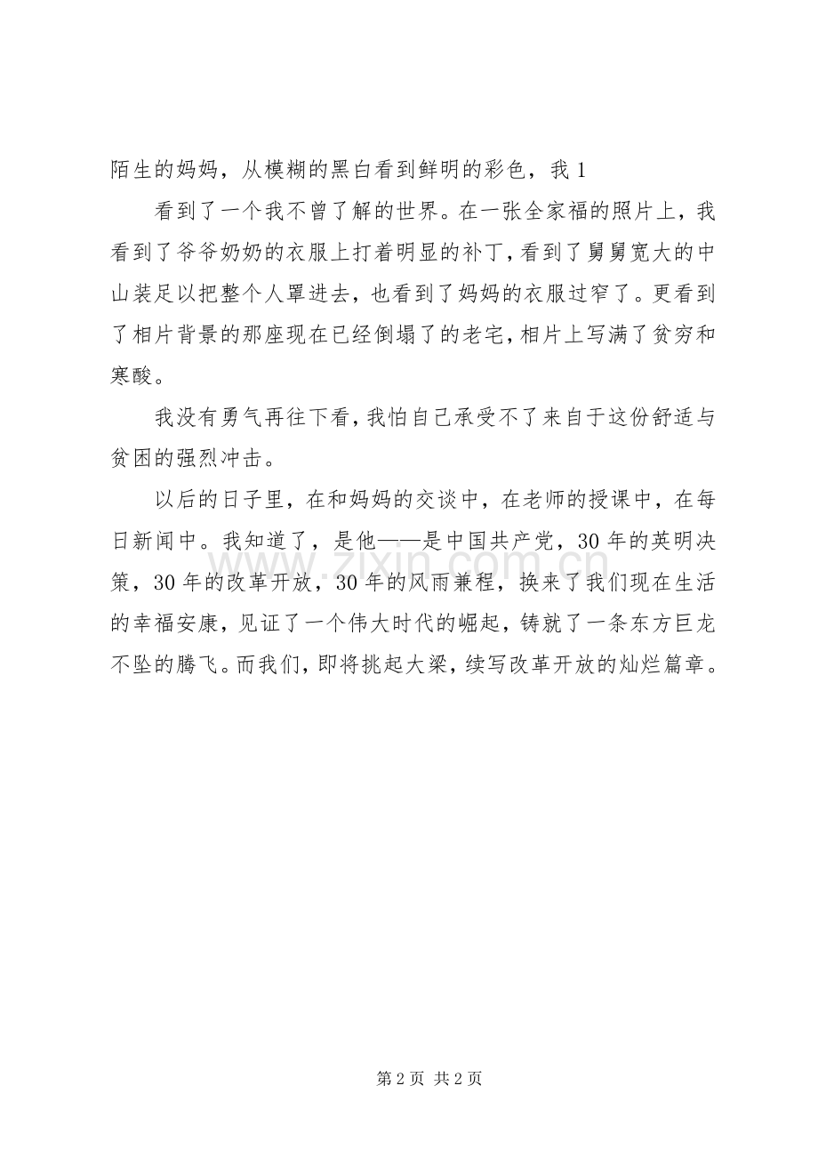 改革开放四十周年致辞演讲稿五篇.docx_第2页