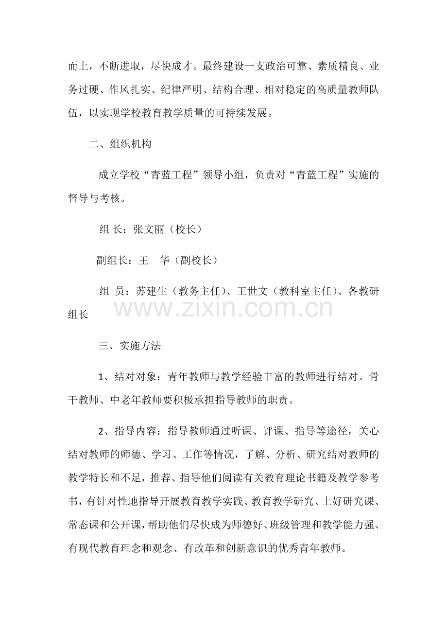 莲城中学“青蓝工程”实施方案.docx_第2页