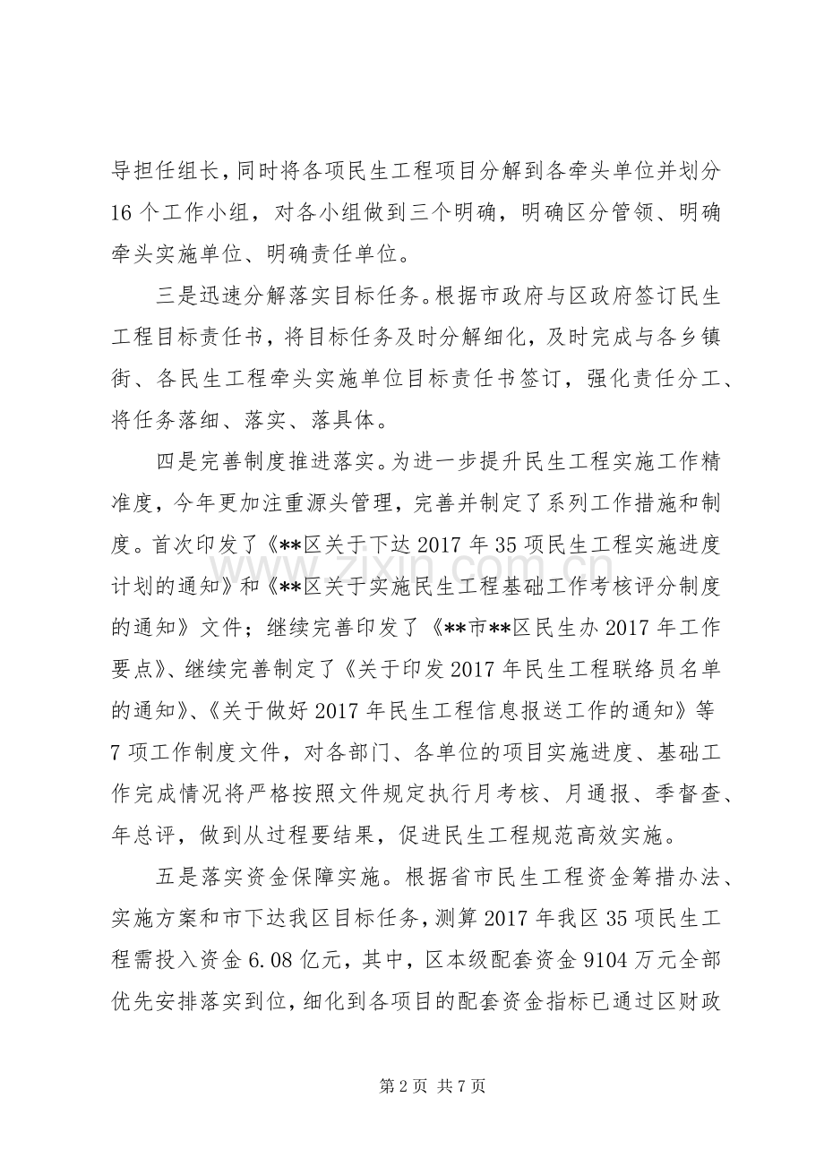 区XX年上半年民生工程工作总结.docx_第2页