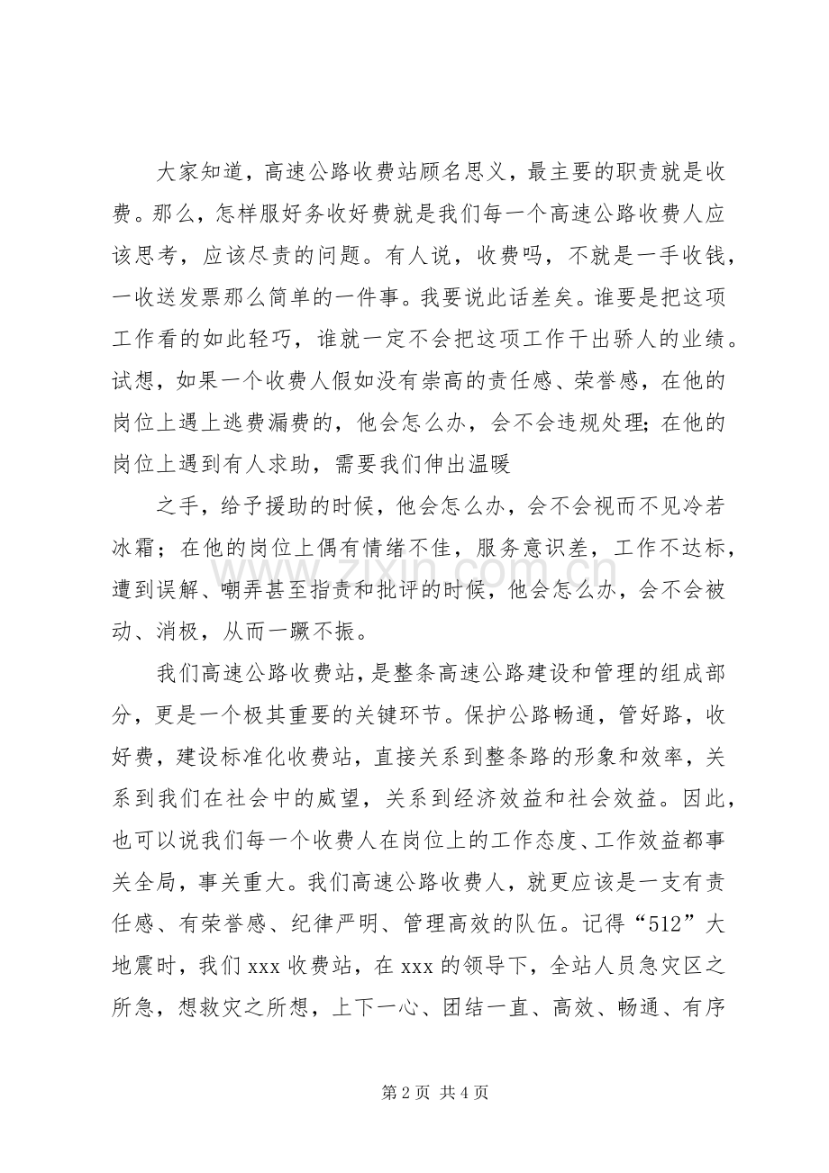 高速公路收费站演讲稿范文.docx_第2页