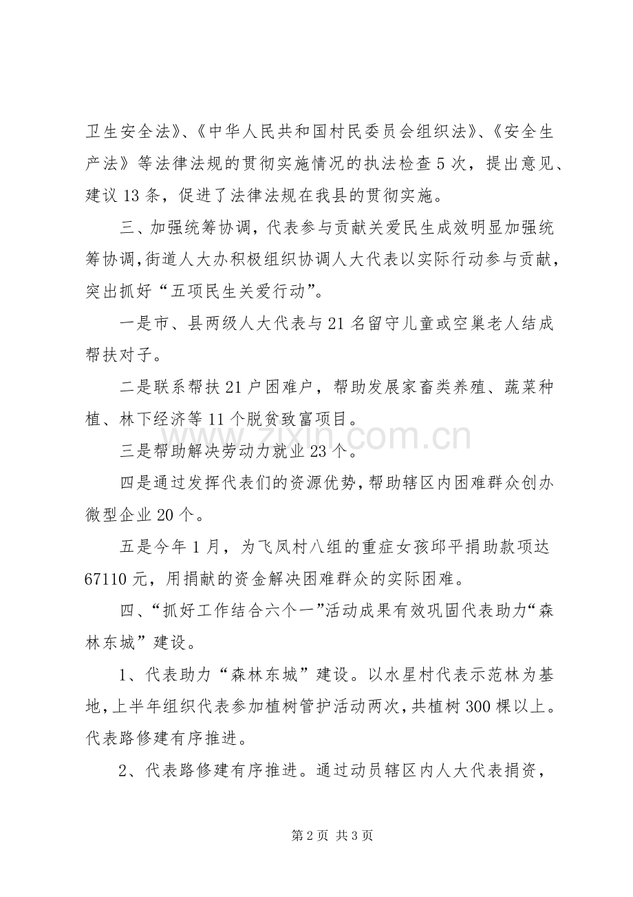 人大工委办上半年工作总结_1.docx_第2页