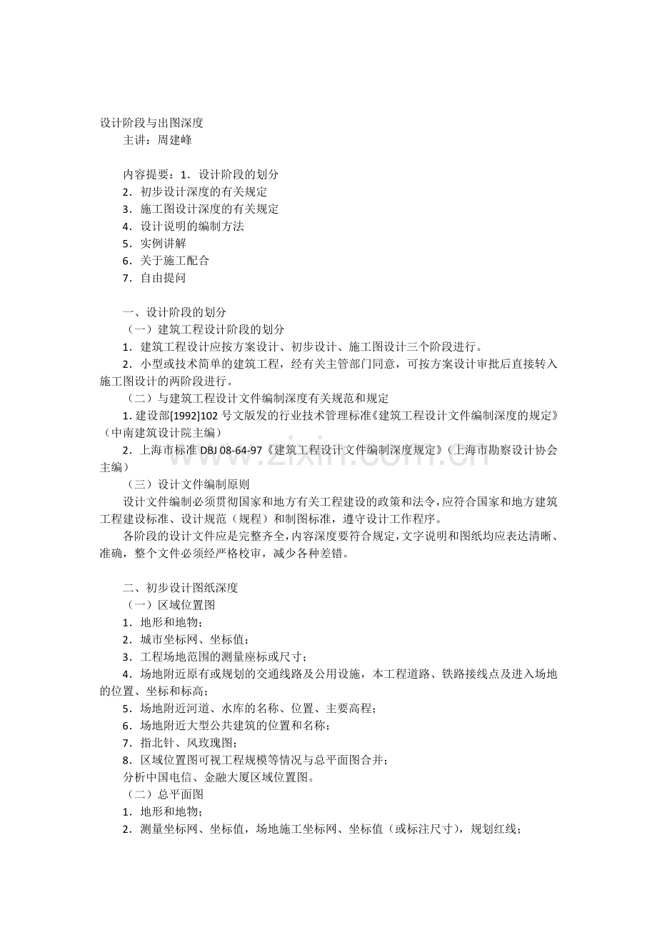 建筑设计阶段与出图深度.docx_第1页