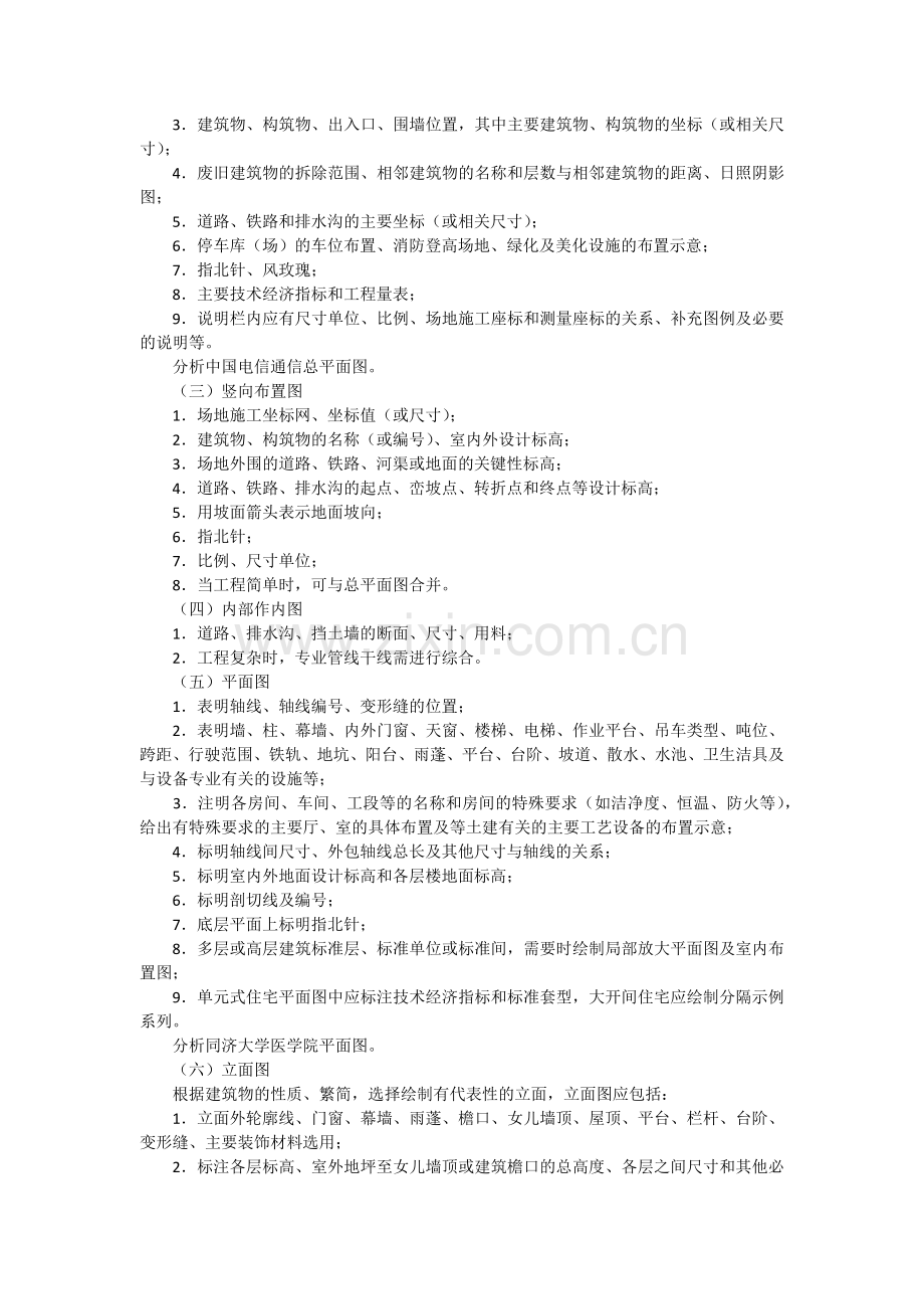 建筑设计阶段与出图深度.docx_第2页