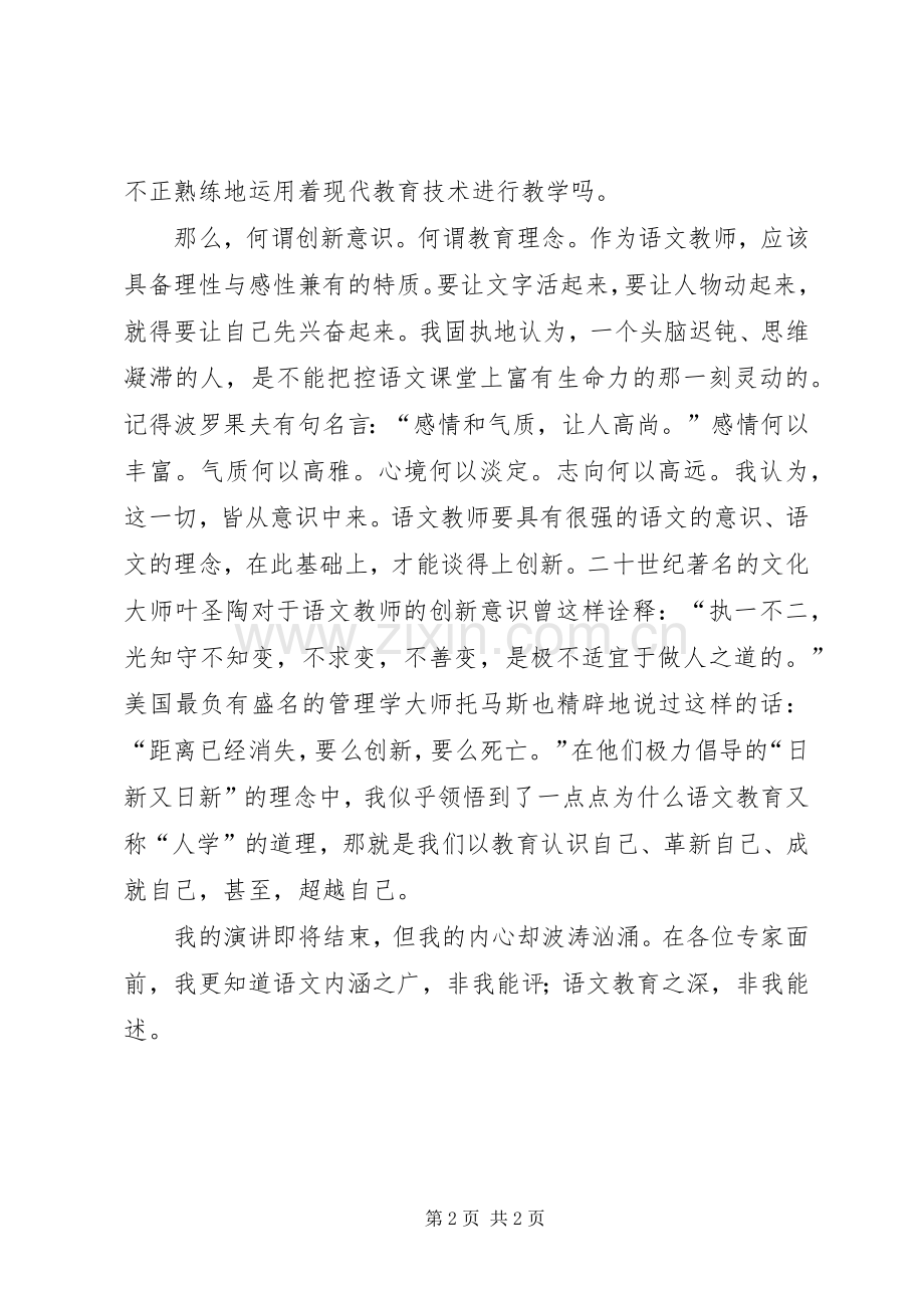 20XX年我的教育理想演讲.docx_第2页