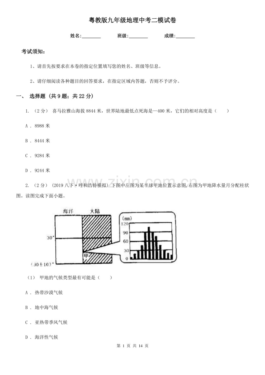 2020广东省广州市初三二模地理练习题（含答案）.pdf_第1页