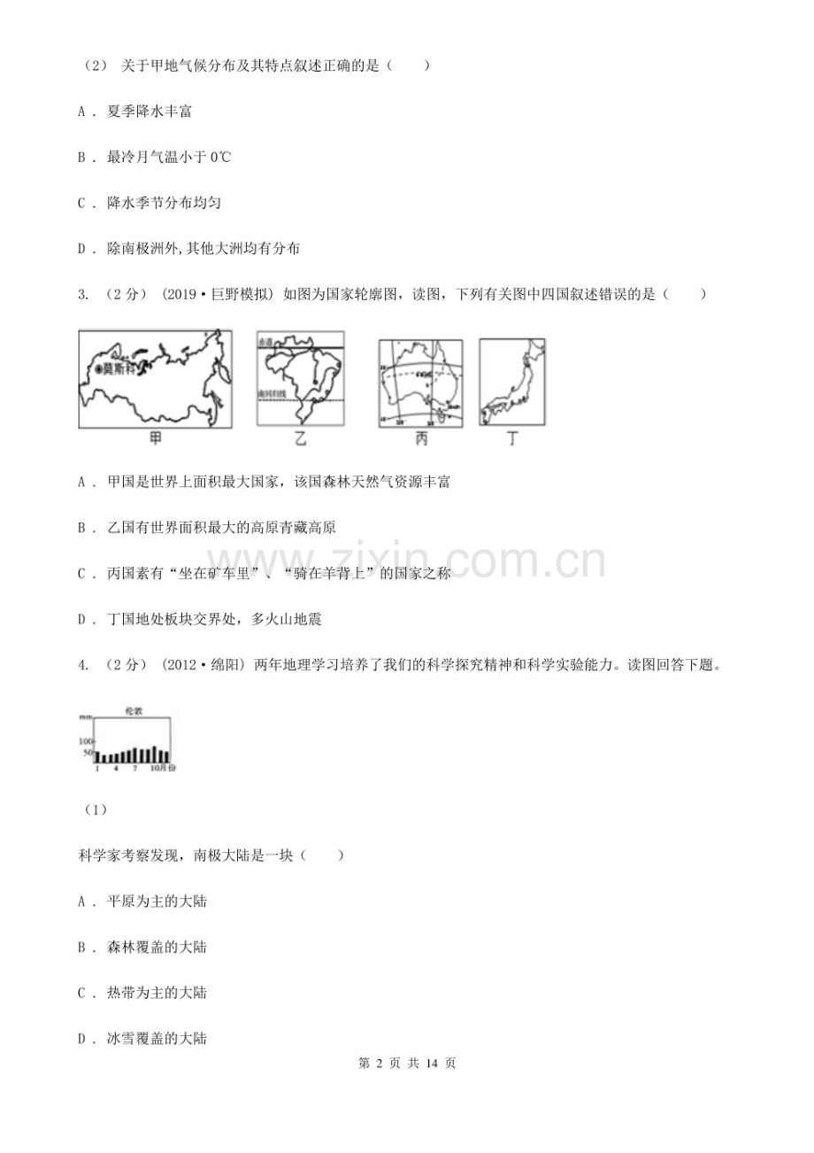 2020广东省广州市初三二模地理练习题（含答案）.pdf_第2页