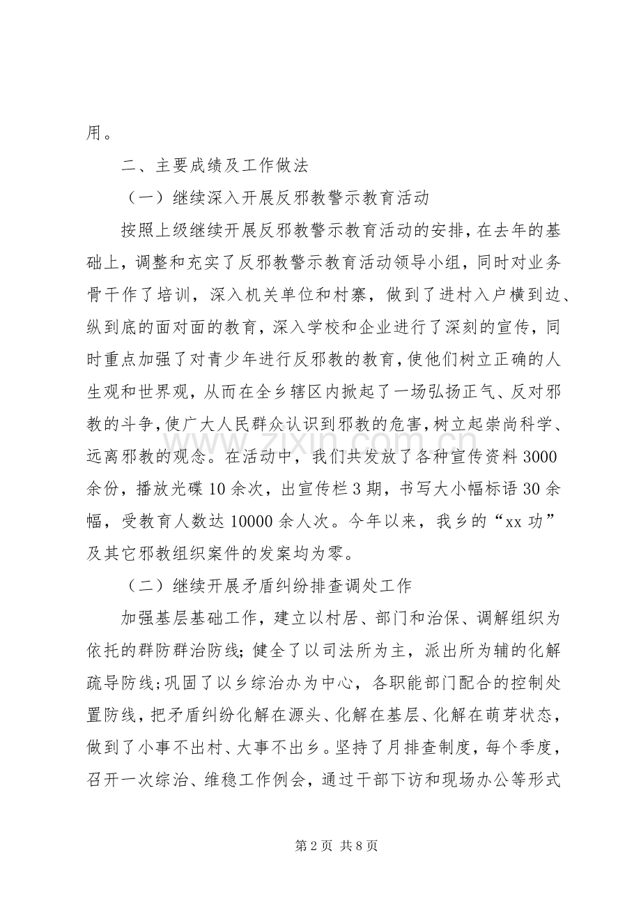 乡镇综治、维稳工作总结_1.docx_第2页