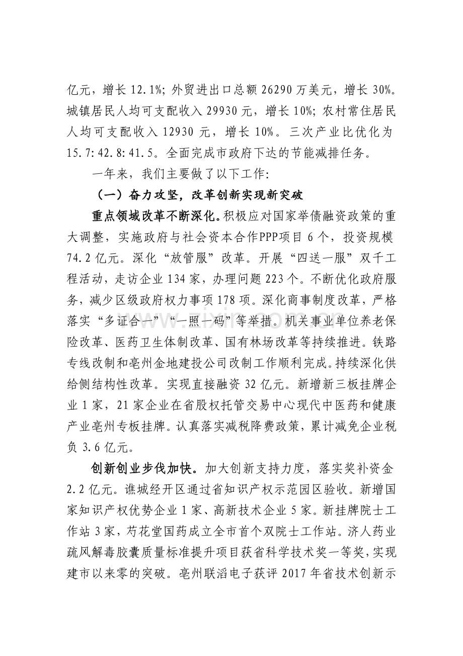 亳州市谯城区第十七届人大二次会议上《政府工作报告》.doc_第2页