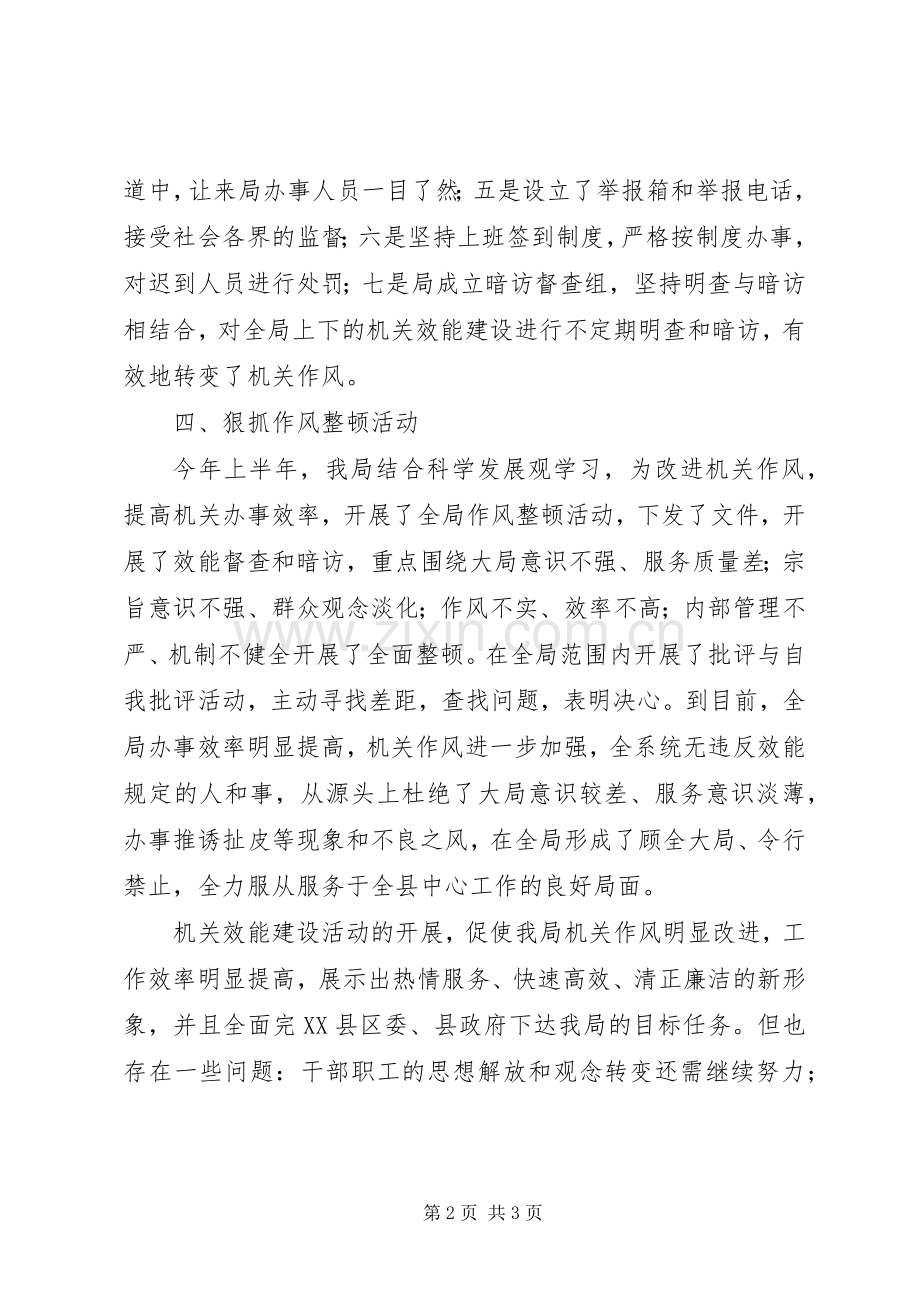 水务局机关效能小结.docx_第2页