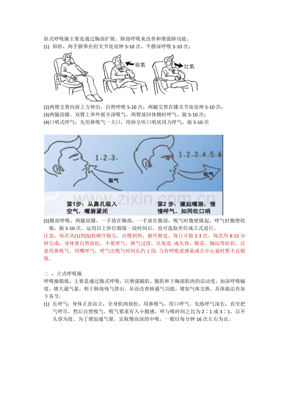 呼吸功能锻炼.docx_第2页