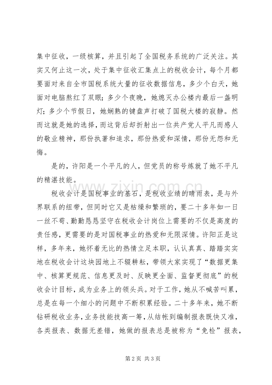 纪念建党83周年大会上事迹演讲范文.docx_第2页
