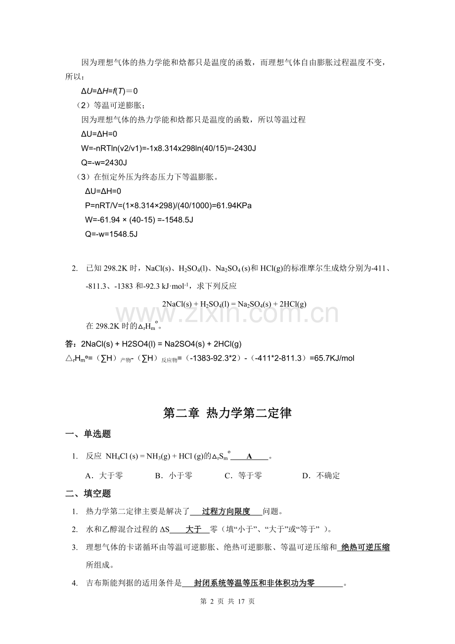 物理化学习题集(离线必做)作业答案.doc_第2页