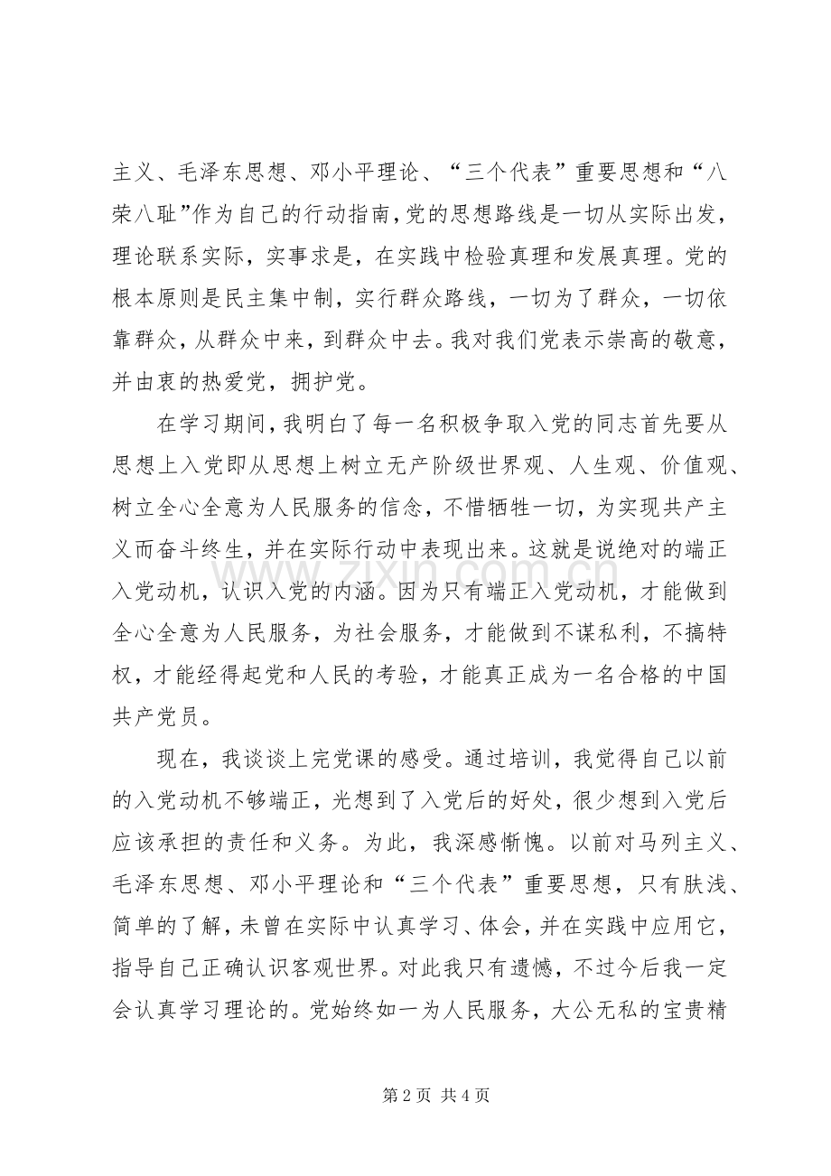20XX年字党课培训心得 (5).docx_第2页
