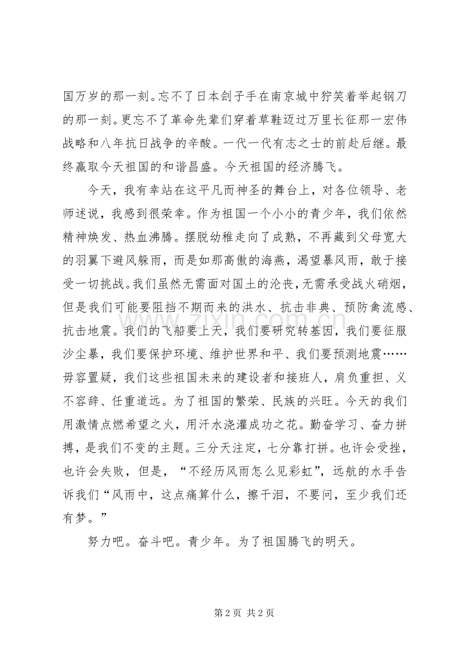 辉煌六十年演讲致辞.docx_第2页