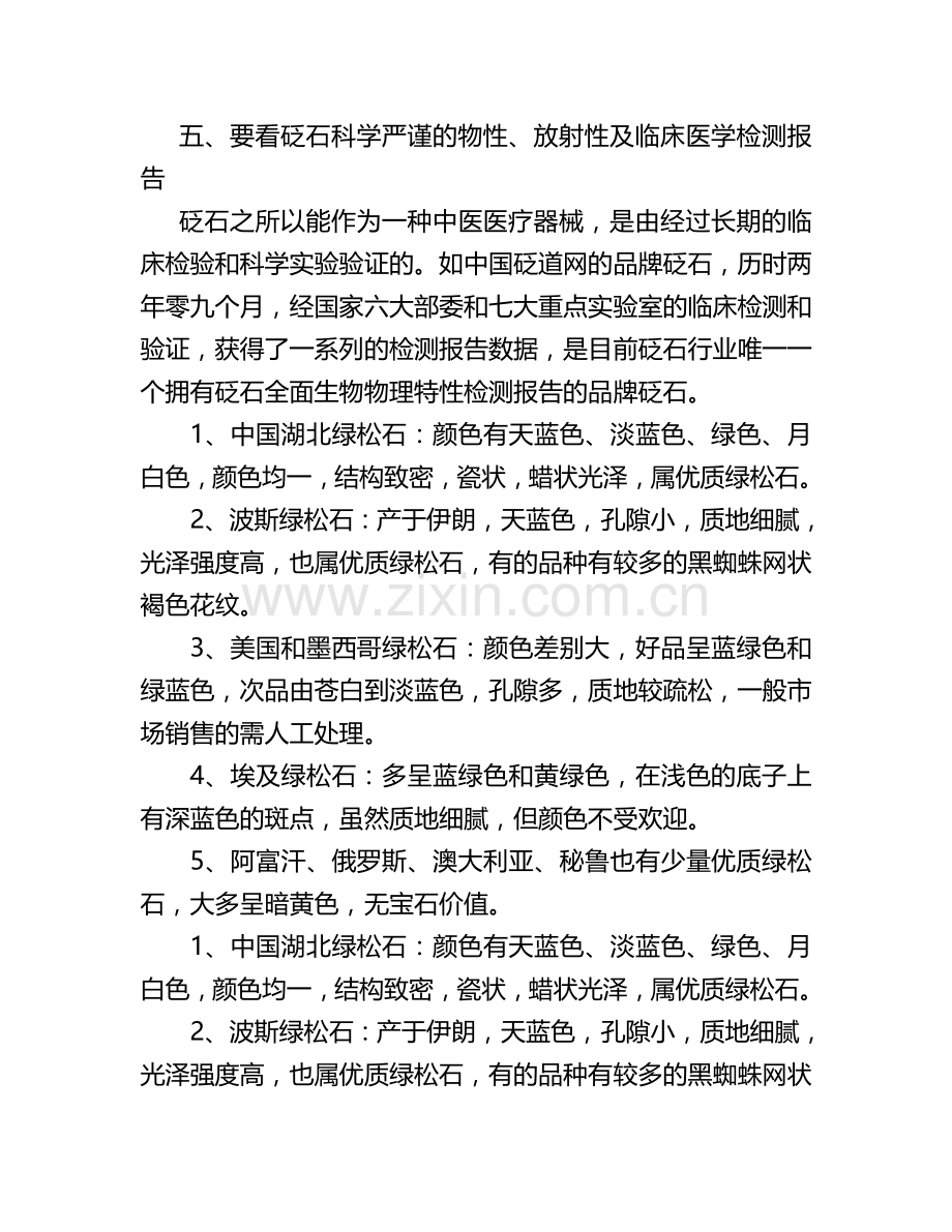 砭石购买注意事项.doc_第2页