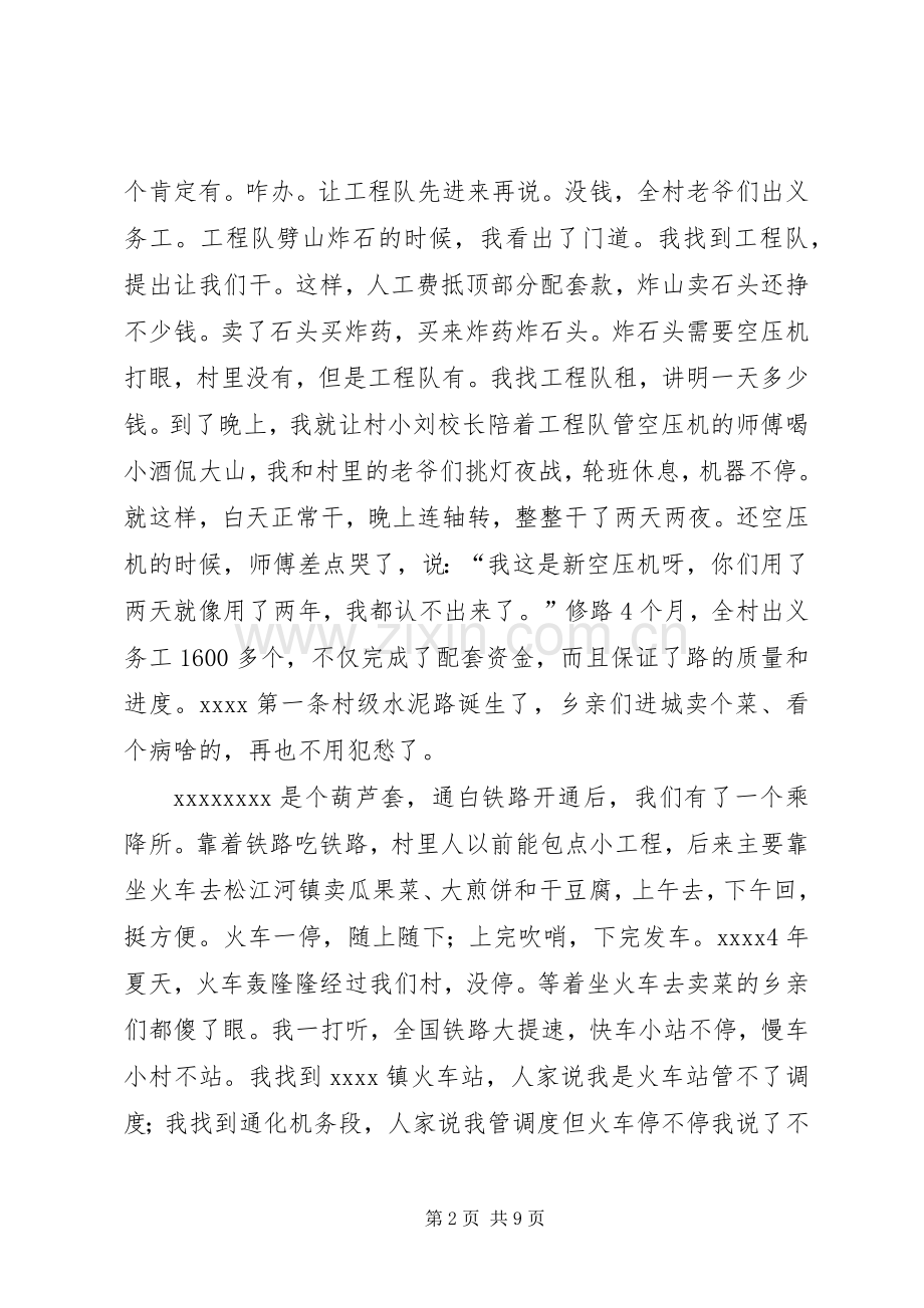 村党支部书记演讲致辞.docx_第2页