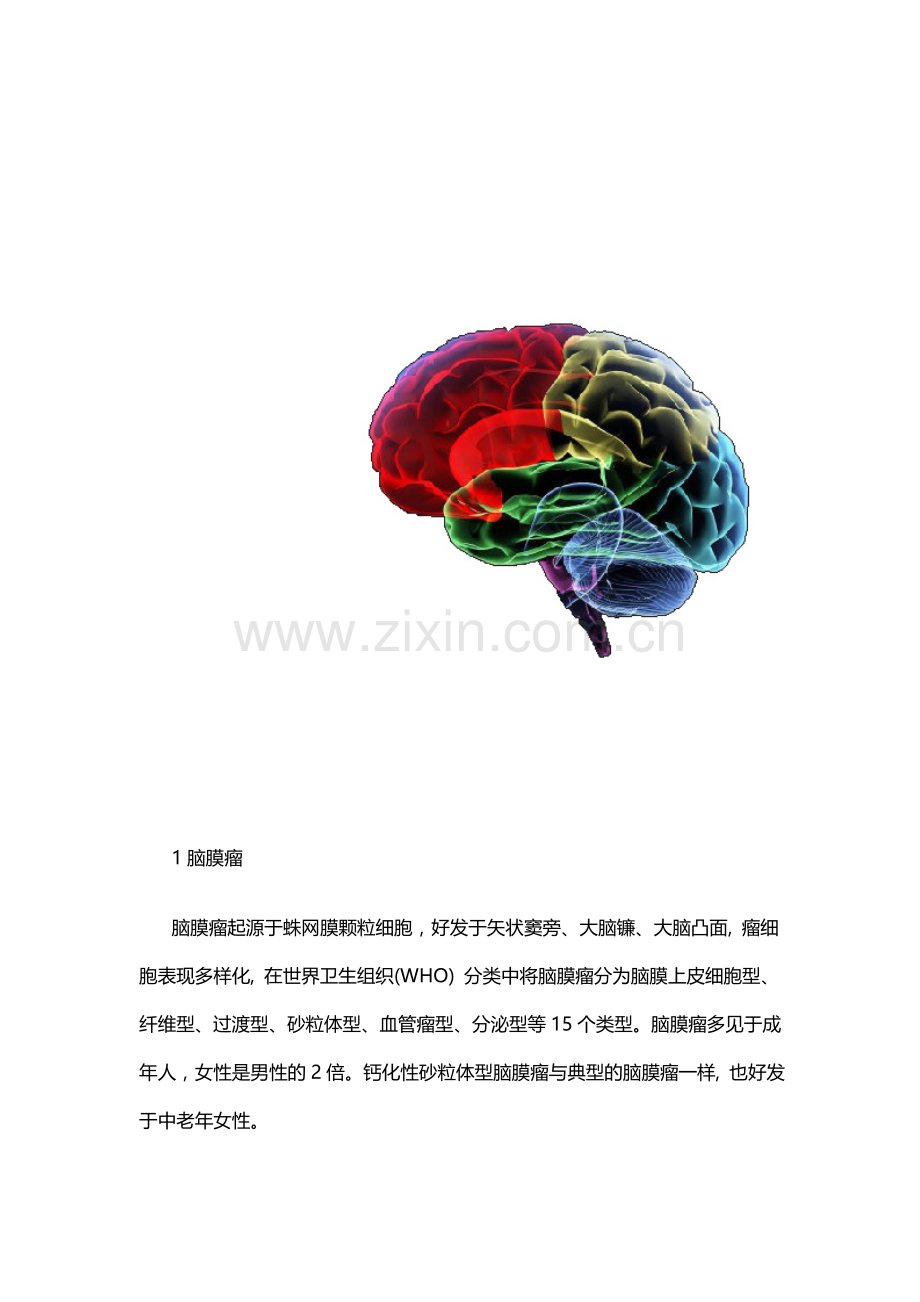云医-神经科五大疾病特征及鉴别.doc_第1页