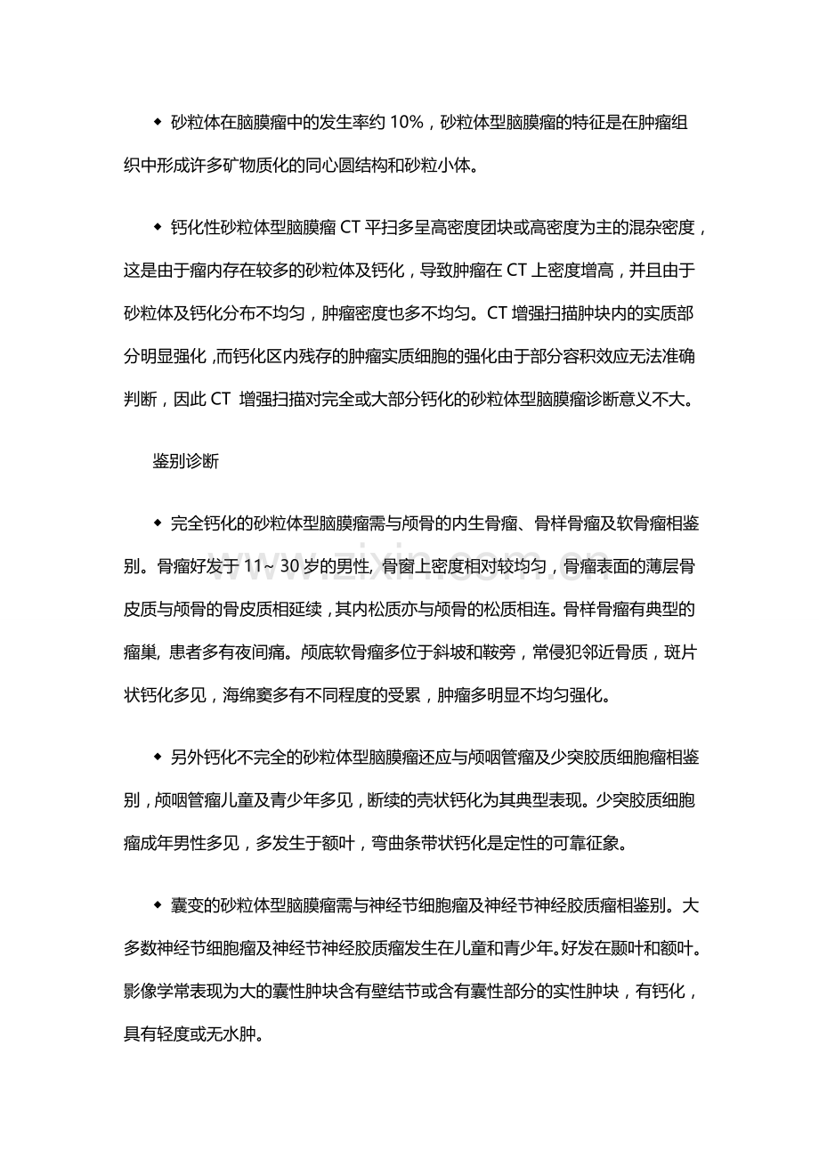 云医-神经科五大疾病特征及鉴别.doc_第2页