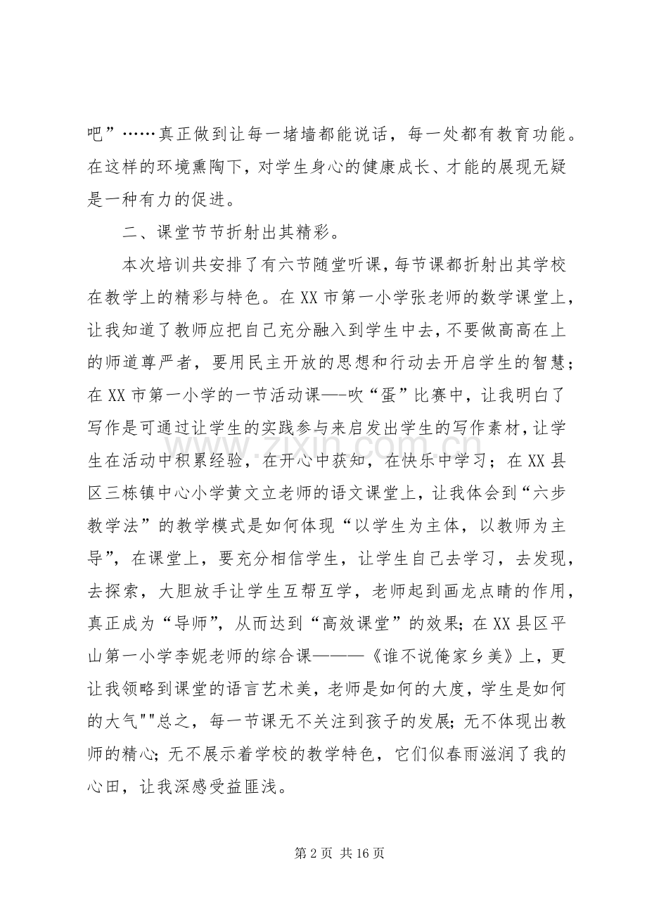 (开阔眼界,提升自我)培训心得体会.docx_第2页