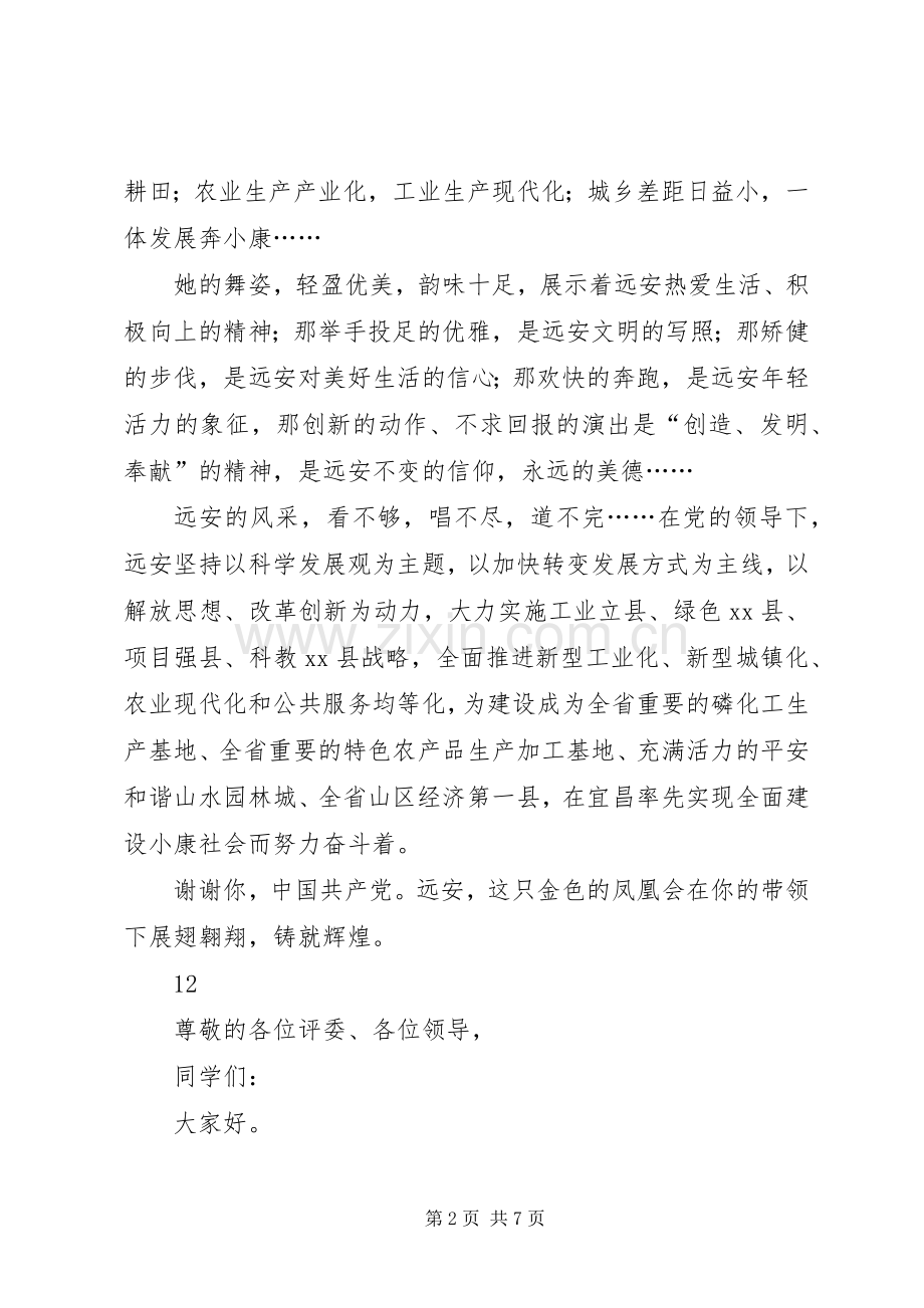 党员干部青春演讲稿范文三.docx_第2页