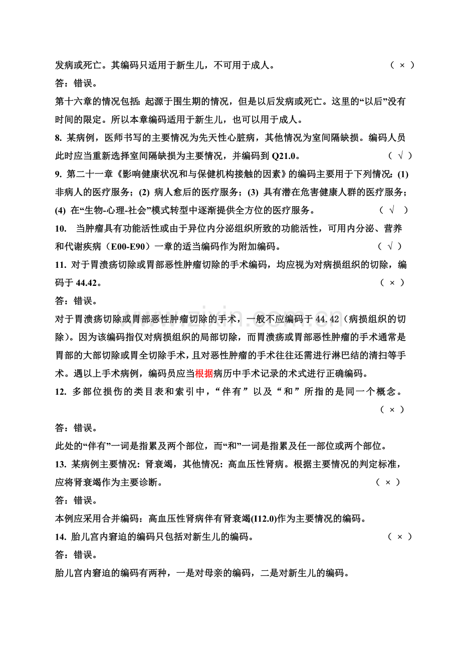 疾病分类学思考题.doc_第2页