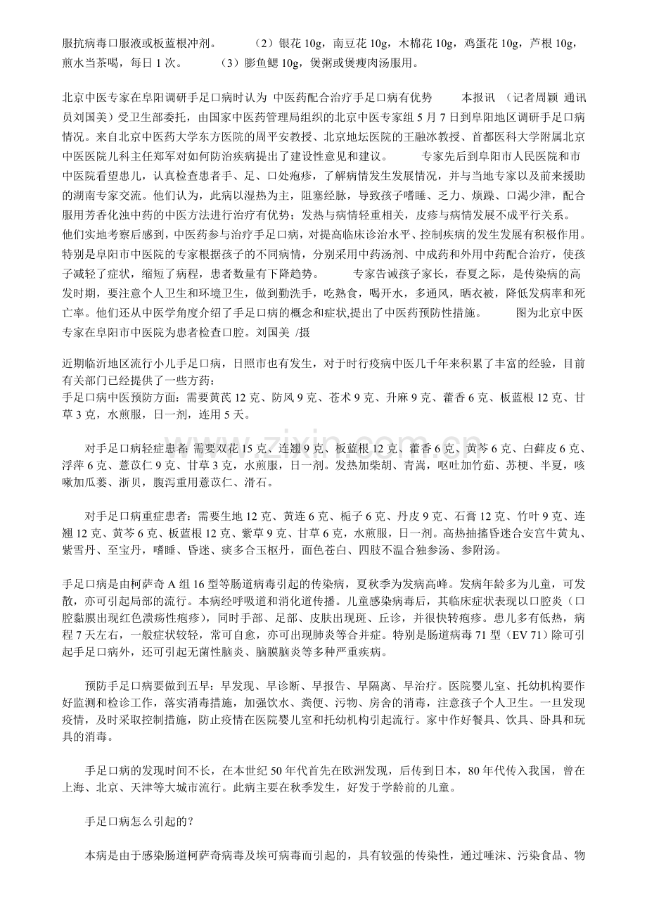 安徽省卫生厅日前召集一批权威中医药专家研讨手足口病.doc_第2页