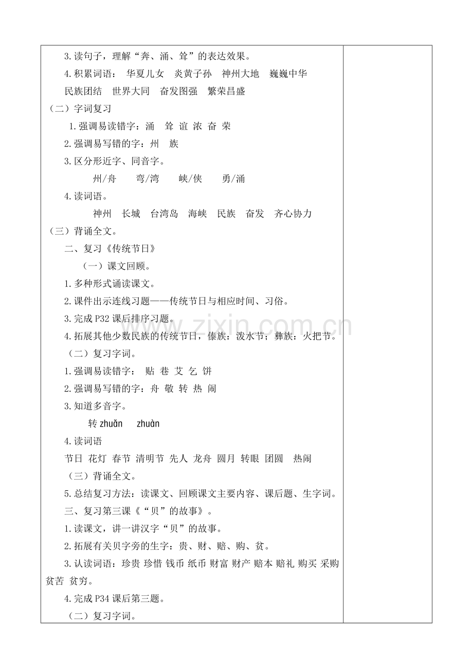 部编版二年级下册第三单元复习教案.doc_第2页