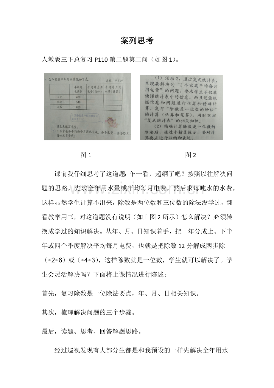 案列引发对小低段培养解决问题的思考.docx_第1页