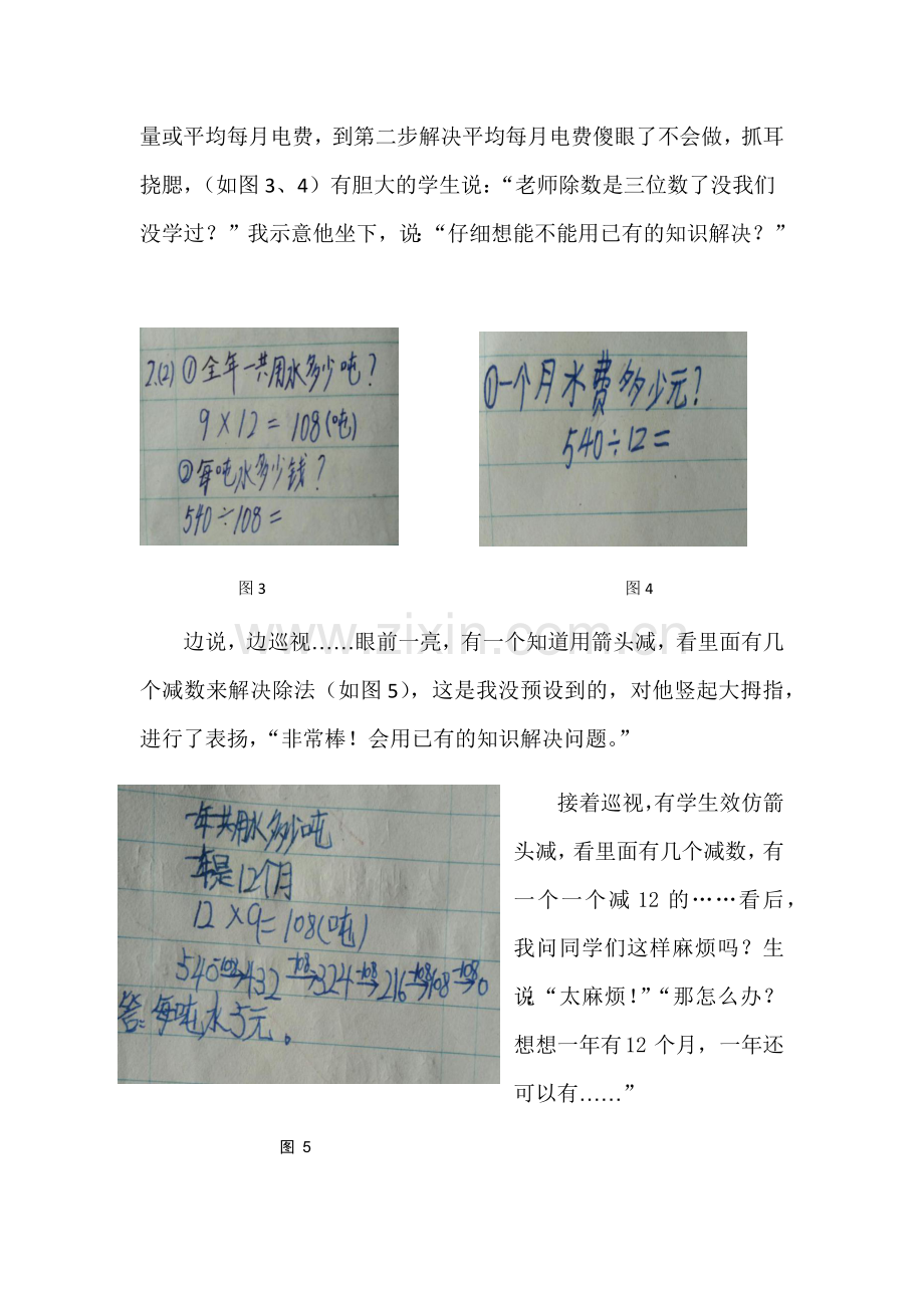 案列引发对小低段培养解决问题的思考.docx_第2页