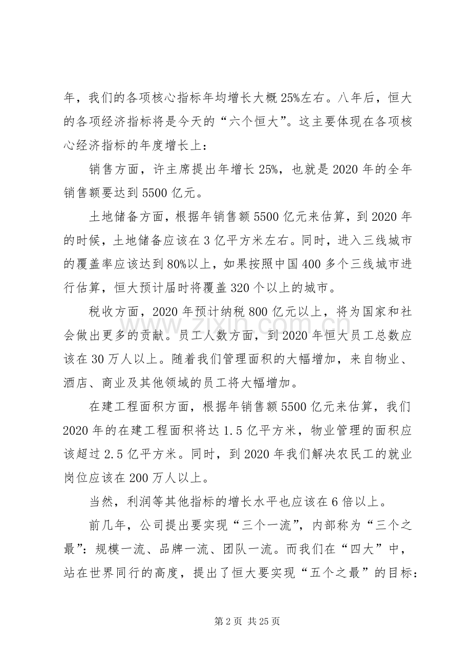 139期恒大报学习心得体会_2.docx_第2页