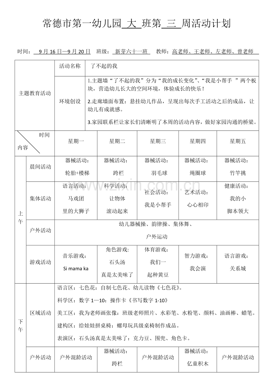 第3周周计划.docx_第1页