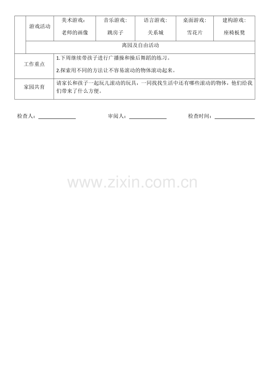第3周周计划.docx_第2页