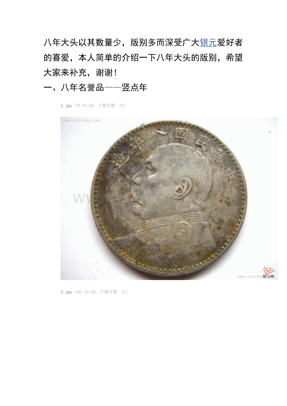 八年大头版别讨论.doc_第1页