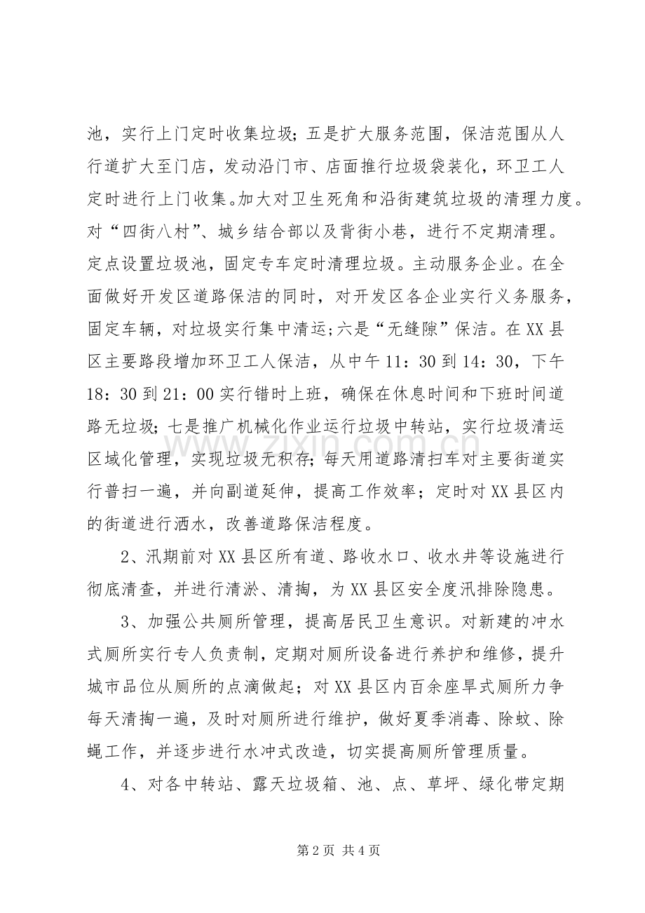 环境卫生队XX年上半年工作总结.docx_第2页