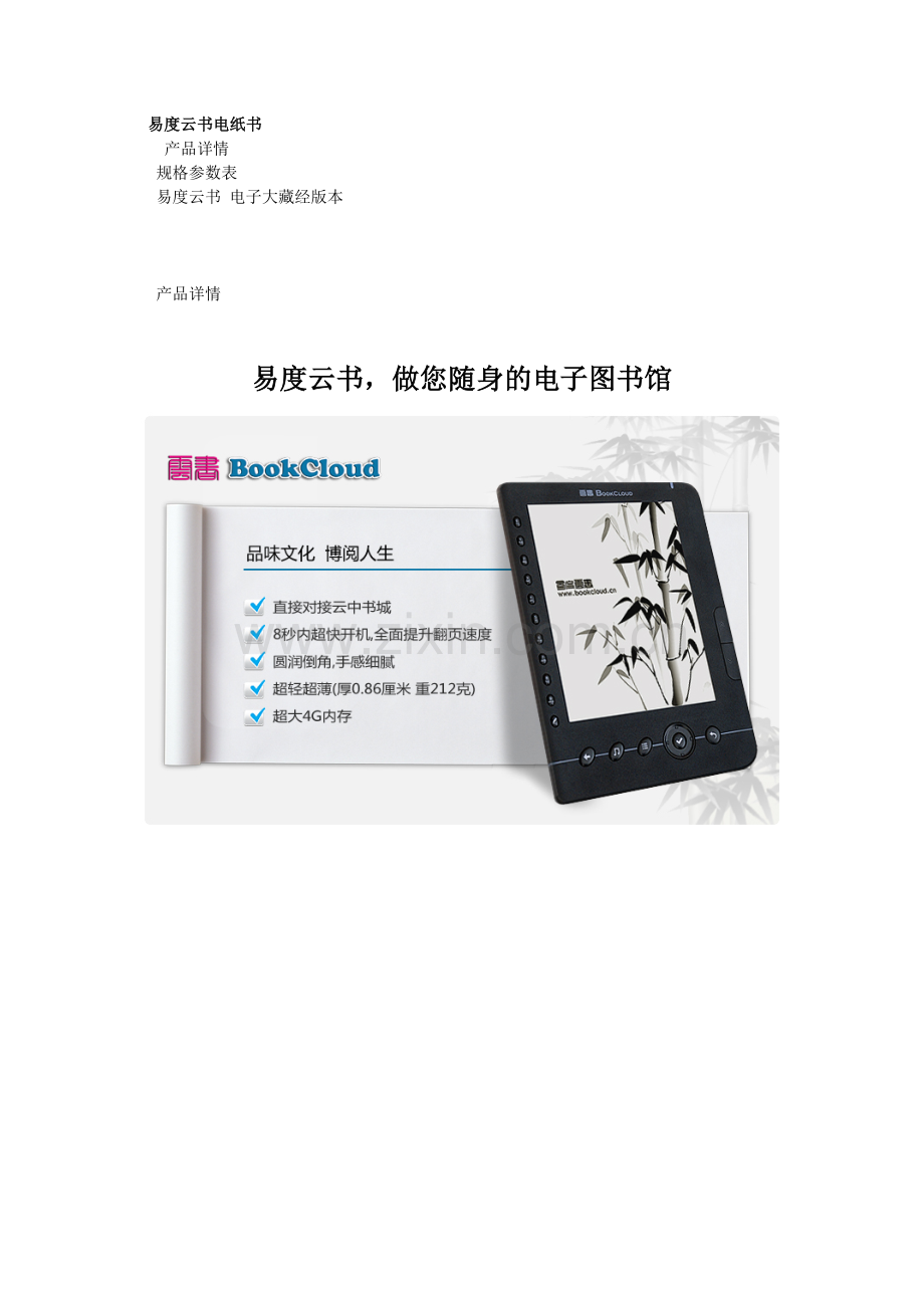 云书阅读器电纸书介绍.doc_第1页