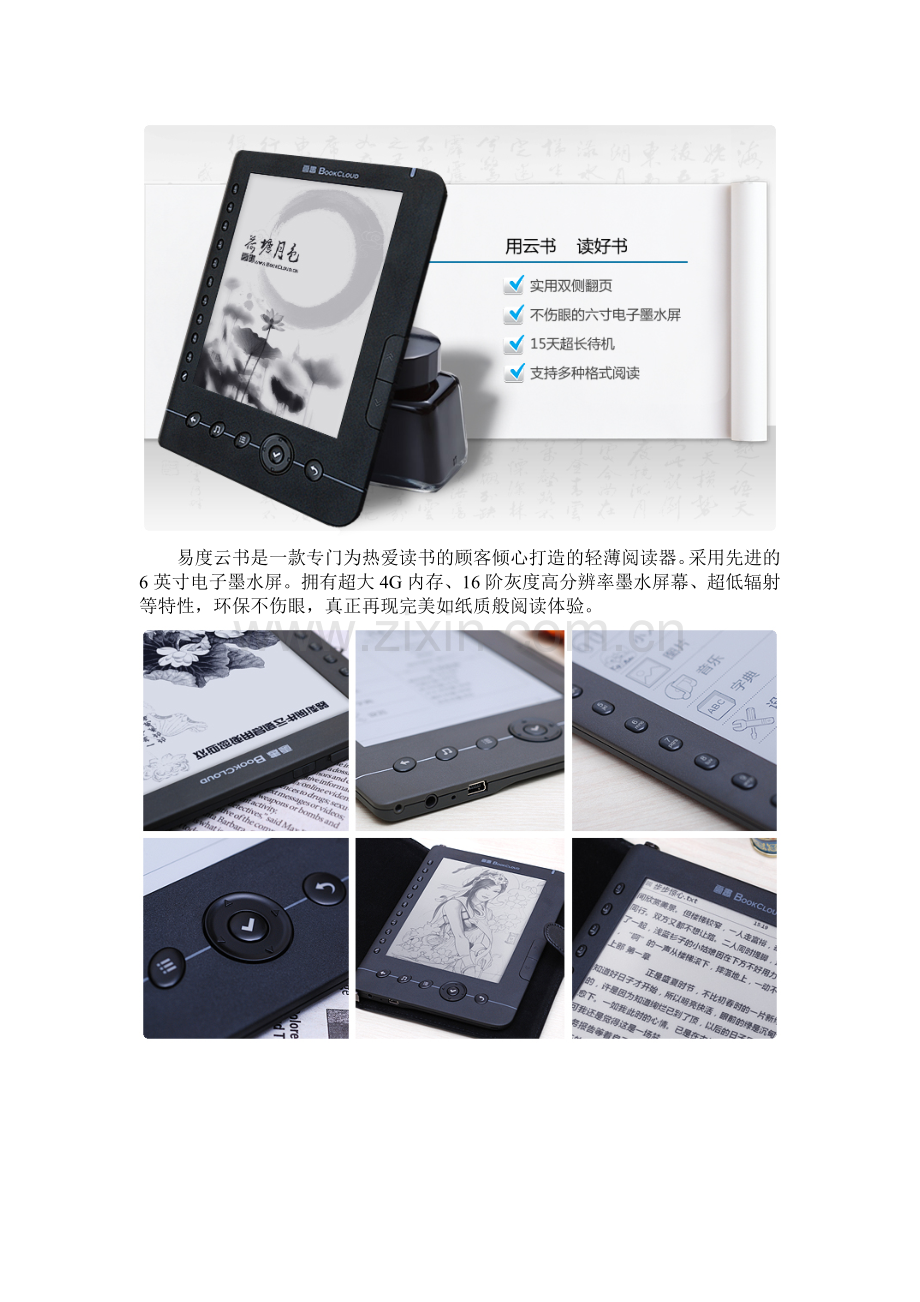 云书阅读器电纸书介绍.doc_第2页