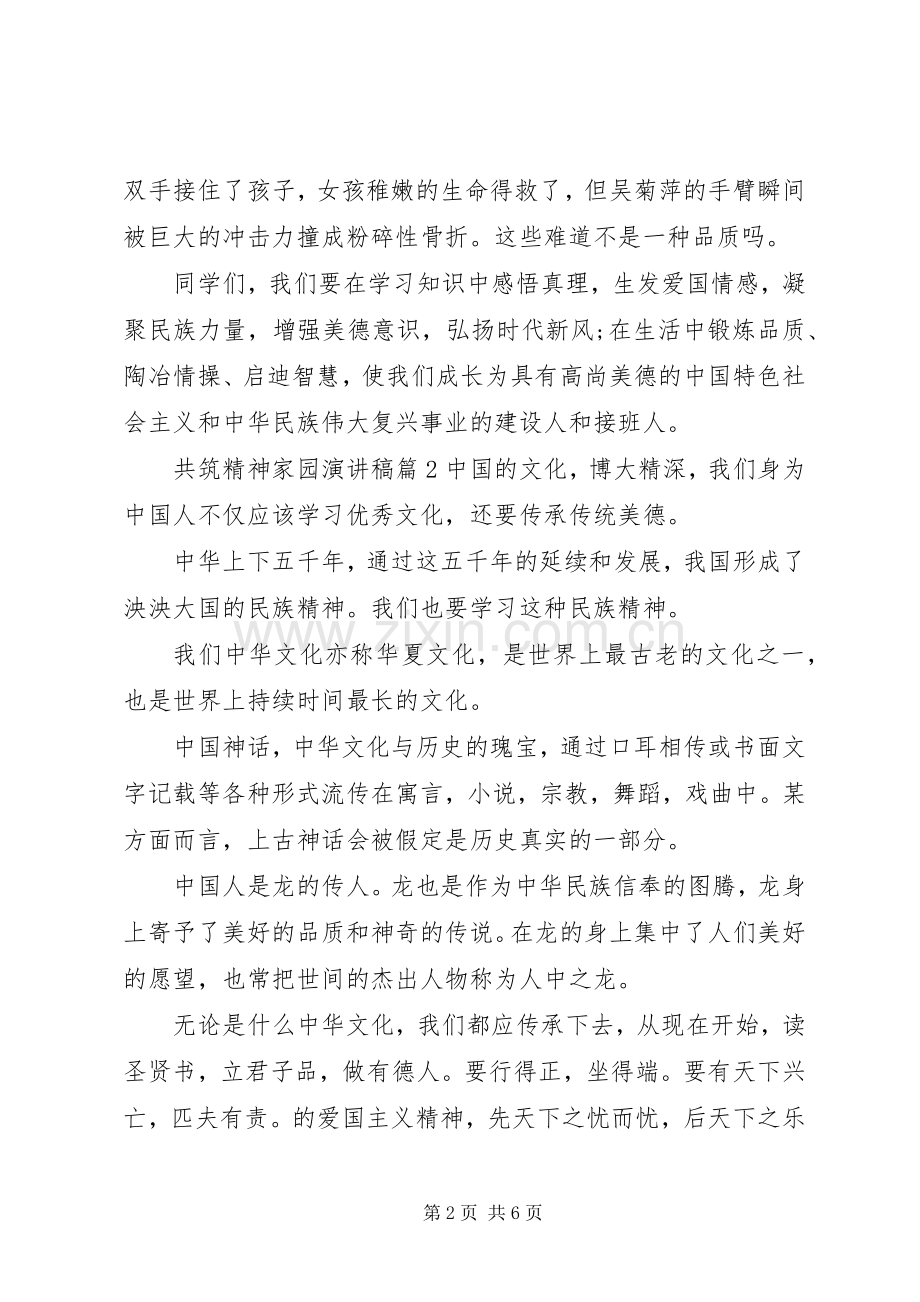 共筑精神家园演讲稿范文.docx_第2页