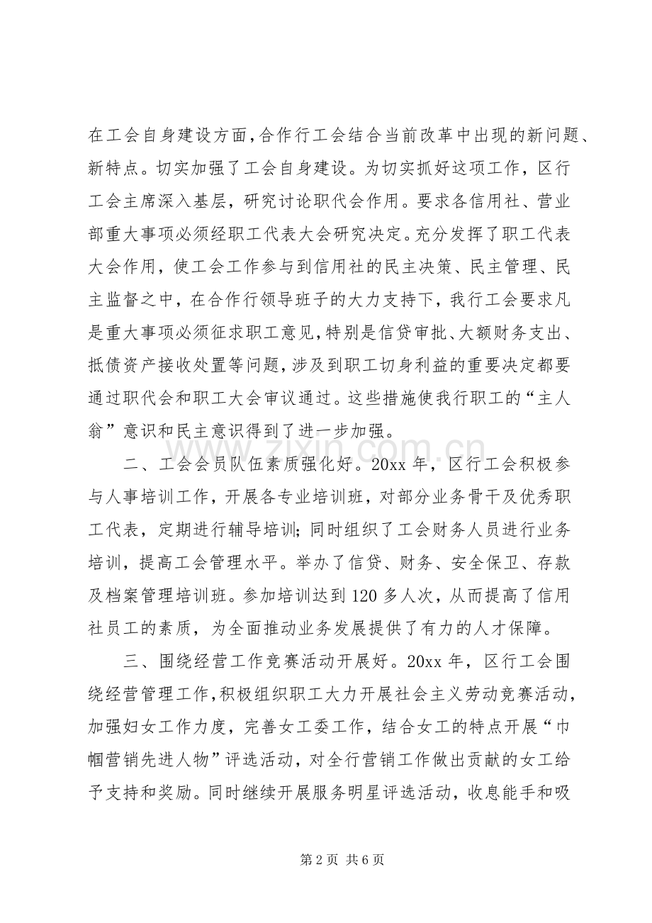 银行工会年度工作总结_1.docx_第2页