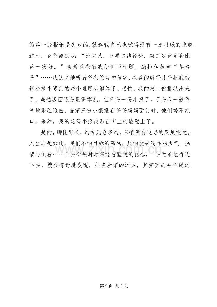 脚比路长演讲.docx_第2页
