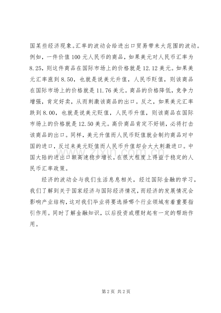 金融学学习心得_1.docx_第2页