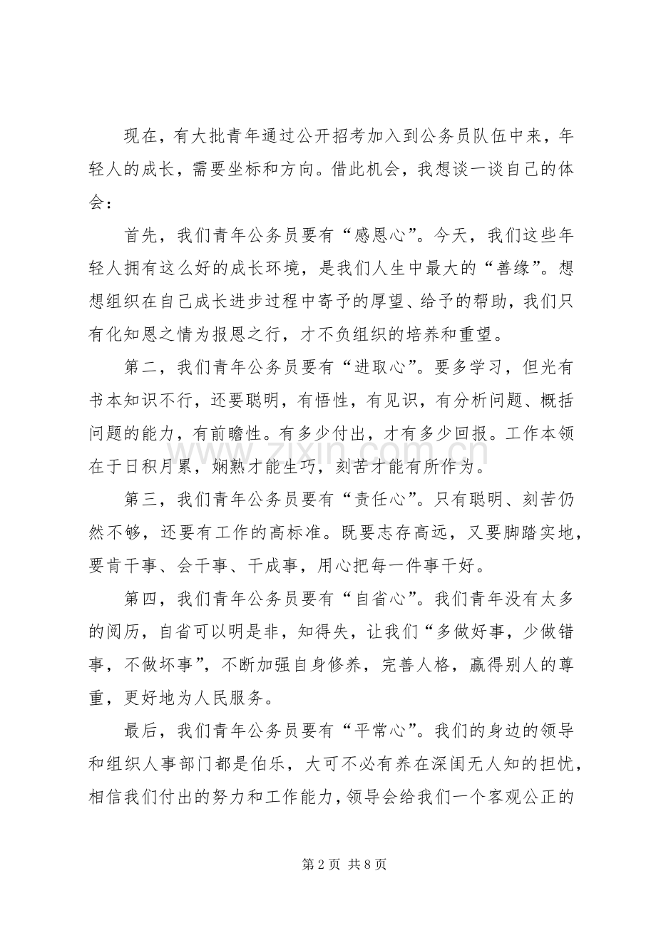 公务员五四青年演讲.docx_第2页